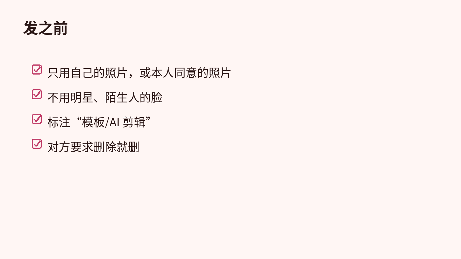 发布前检查清单